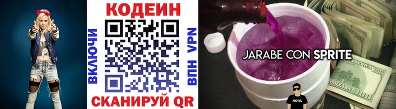 Кодеин Purple Drank  Нижний Тагил 
